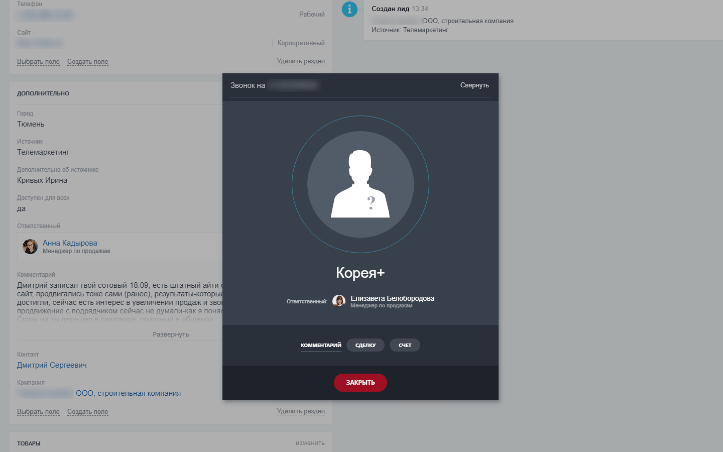 Возможность CRM
