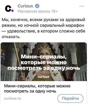 Рекламная запись с кнопкой ВКонтакте
