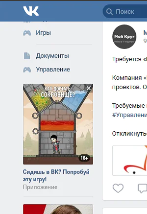 Тизерная (боковая) реклама ВКонтакте