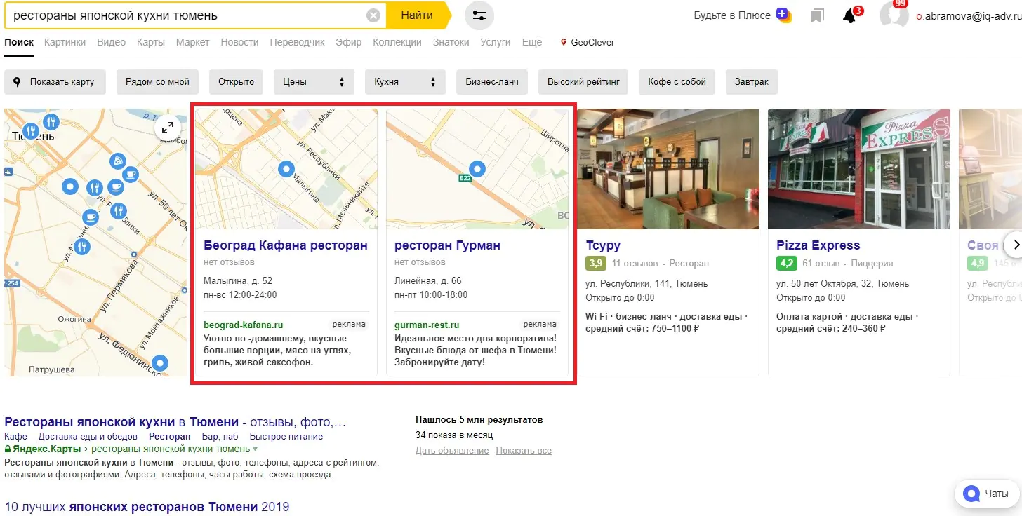 Локальная поисковая выдача в Яндекс (local SEO)