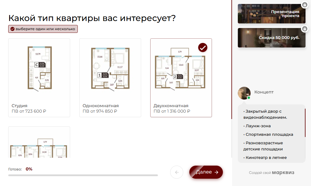 Квизовая страница с выбором планировки