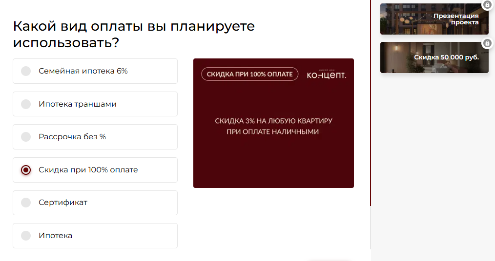 Квизовая страница с выбором оплаты