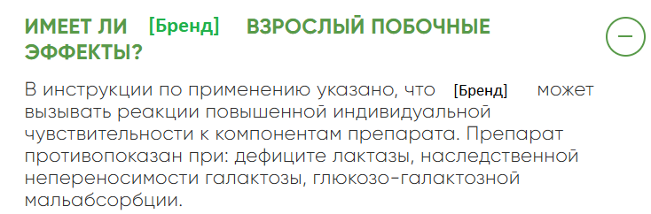 Упоминание названия бренда в текстах на сайте