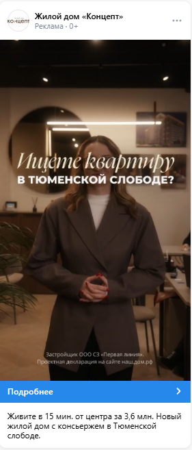Объявление Концепта с использованием видео 