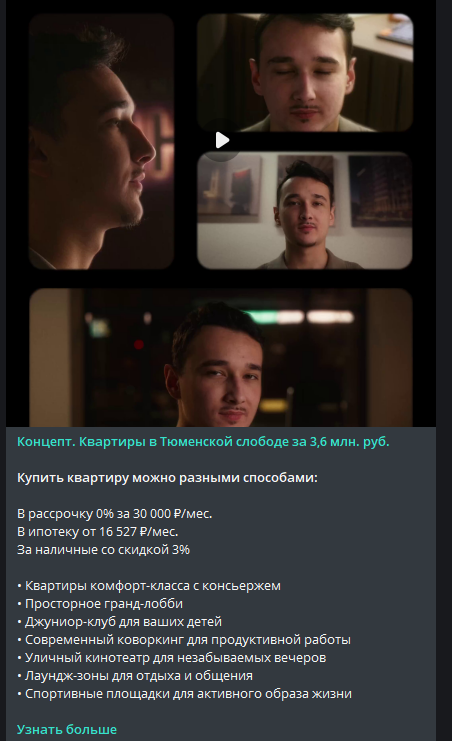 Объявление из Телеграм-каналов для продажи квартир