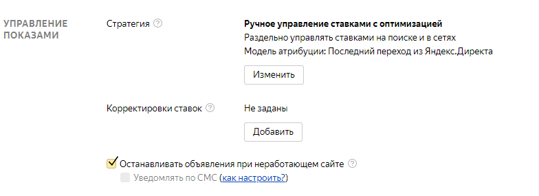 Создание кампании в Яндекс.Директ - управление показами