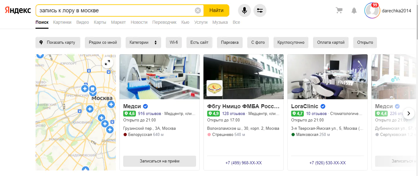Есть только сервис «Яндекс.Карты», дальше — органическая выдача